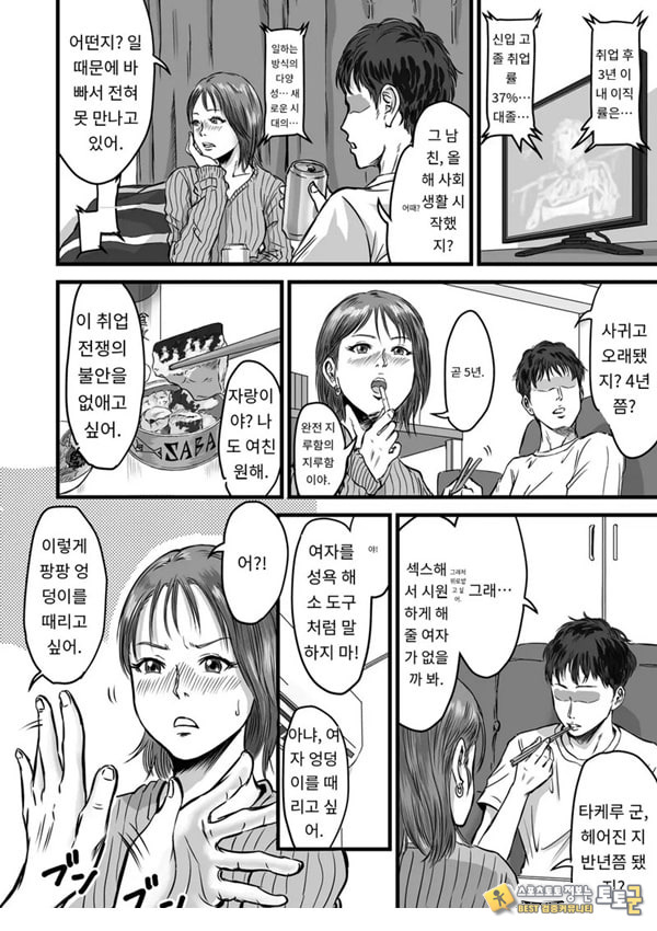 여사친의 외도고백 여사친의 외도고백