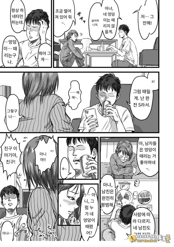 여사친의 외도고백 여사친의 외도고백