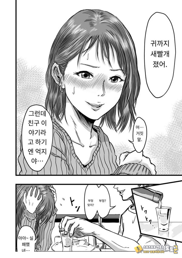 여사친의 외도고백 여사친의 외도고백