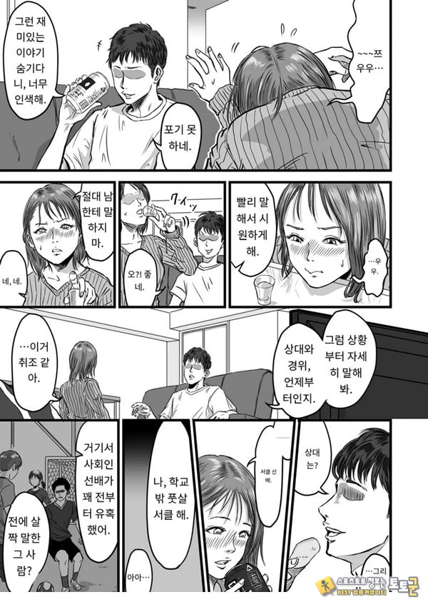 여사친의 외도고백 여사친의 외도고백