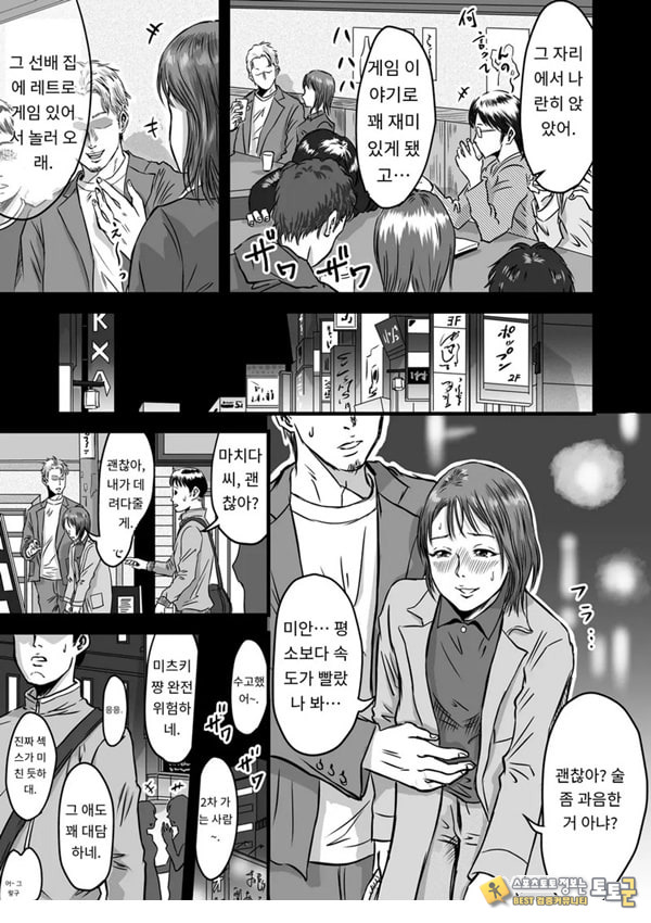 여사친의 외도고백 여사친의 외도고백