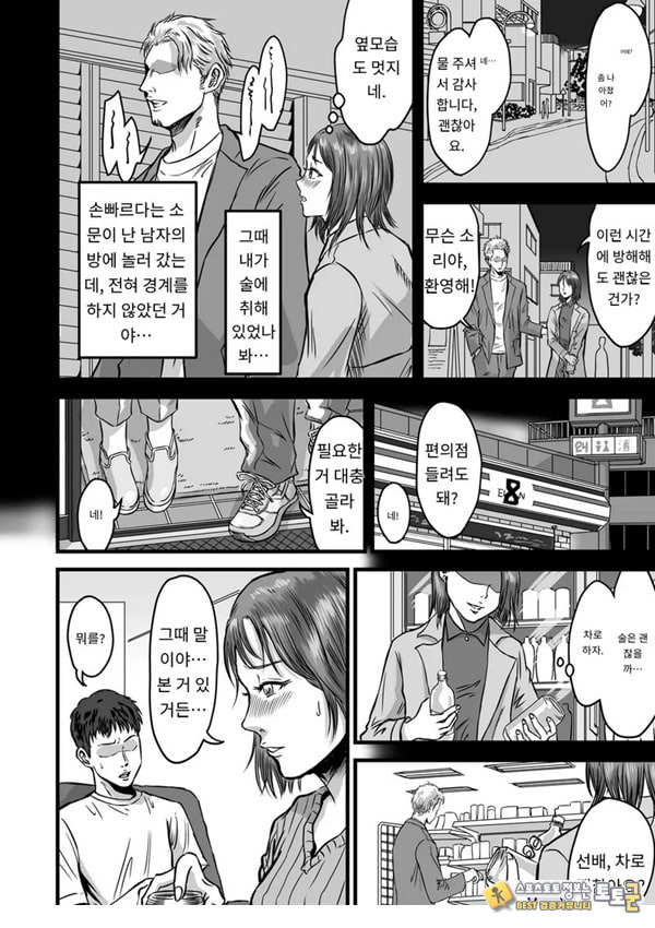 여사친의 외도고백 여사친의 외도고백