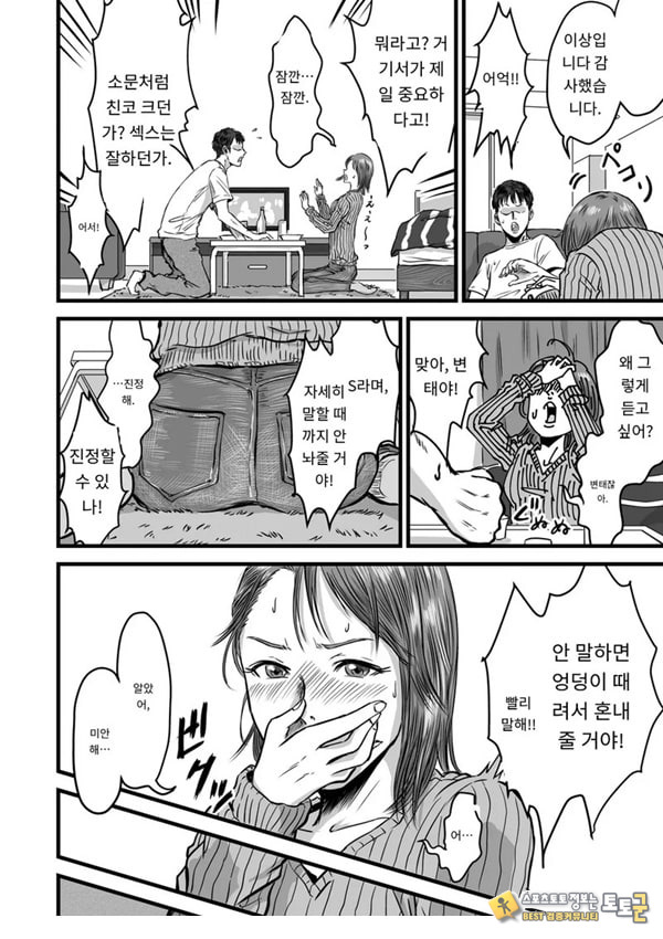 여사친의 외도고백 여사친의 외도고백