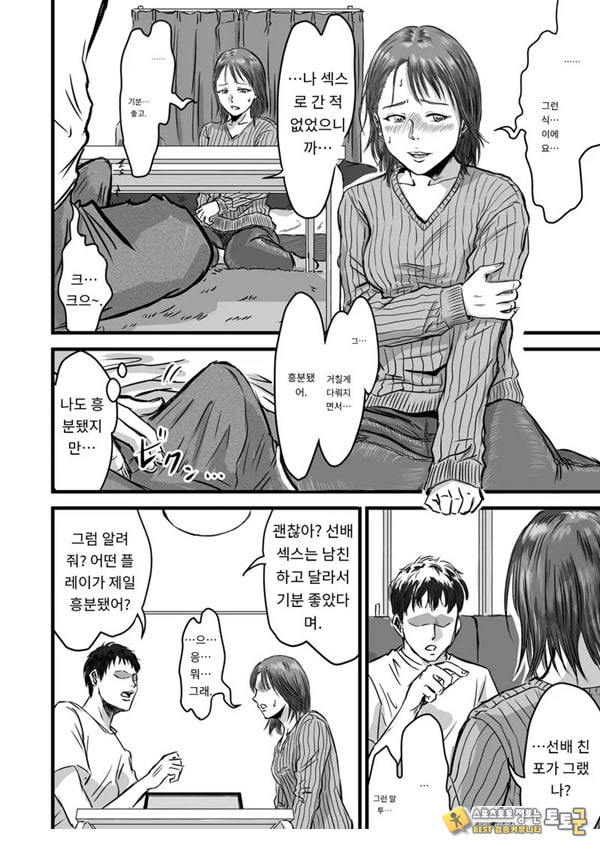 여사친의 외도고백 여사친의 외도고백
