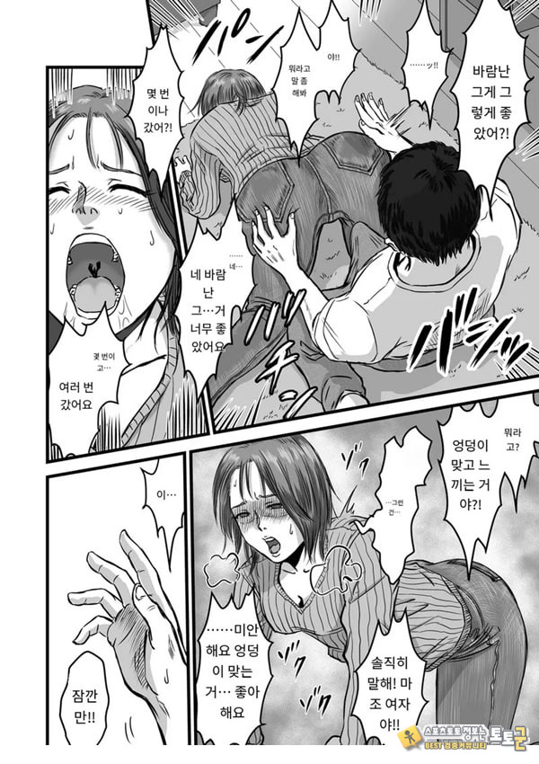 여사친의 외도고백 여사친의 외도고백