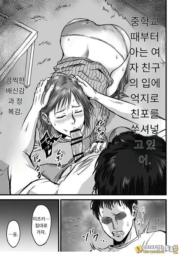 여사친의 외도고백 여사친의 외도고백