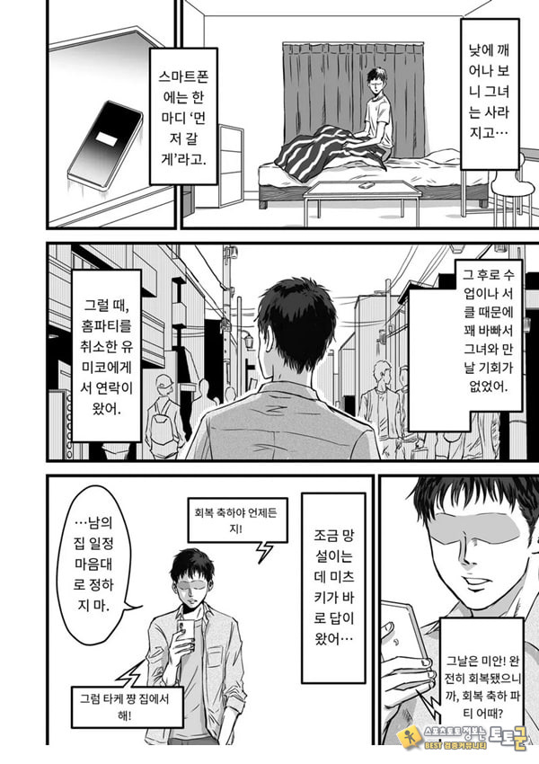 여사친의 외도고백 여사친의 외도고백