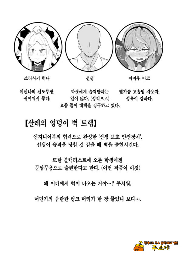 아마우 아코는 박히지 않는다