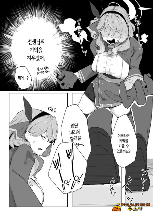 아마우 아코는 박히지 않는다
