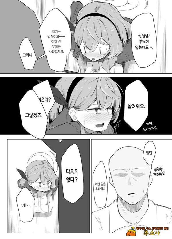 아마우 아코는 박히지 않는다