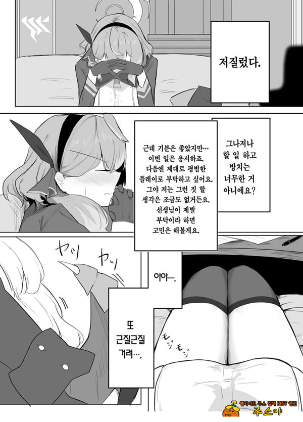 아마우 아코는 박히지 않는다