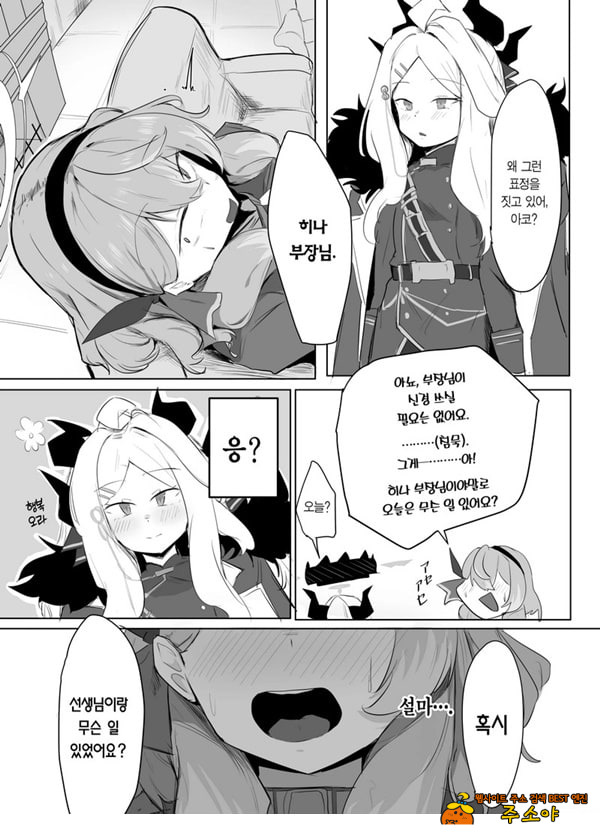 아마우 아코는 박히지 않는다