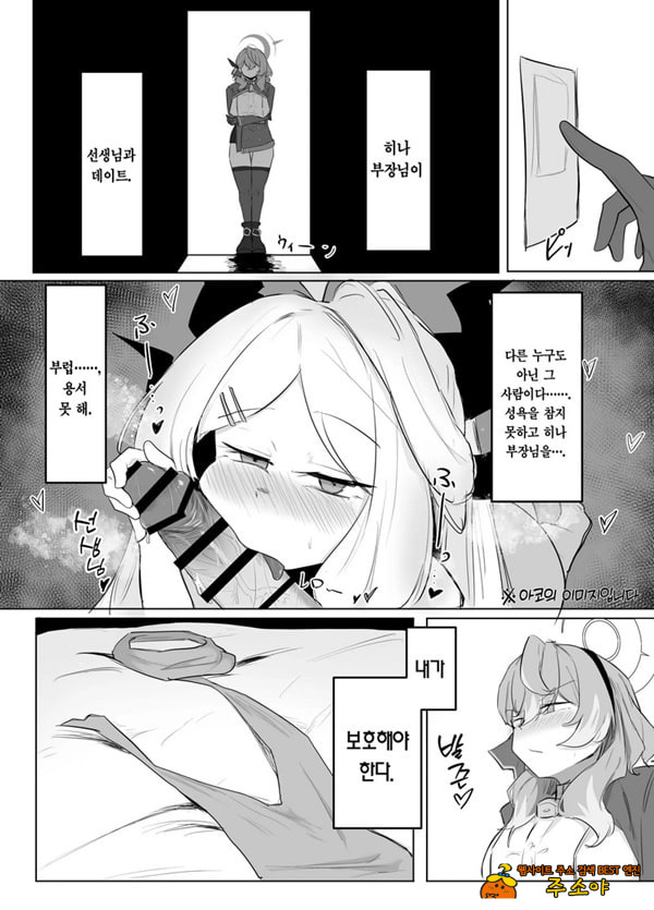 아마우 아코는 박히지 않는다