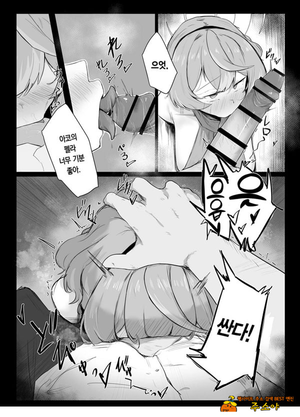 아마우 아코는 박히지 않는다