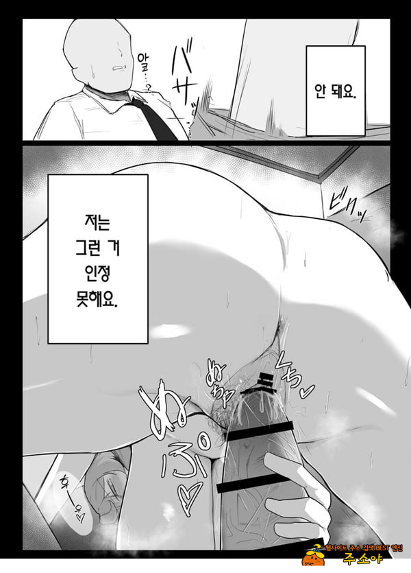아마우 아코는 박히지 않는다