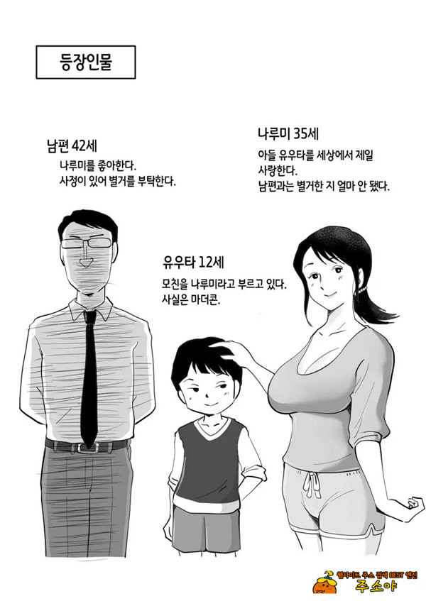 정력절륜 엄마 나루미 씨와 변태 아들