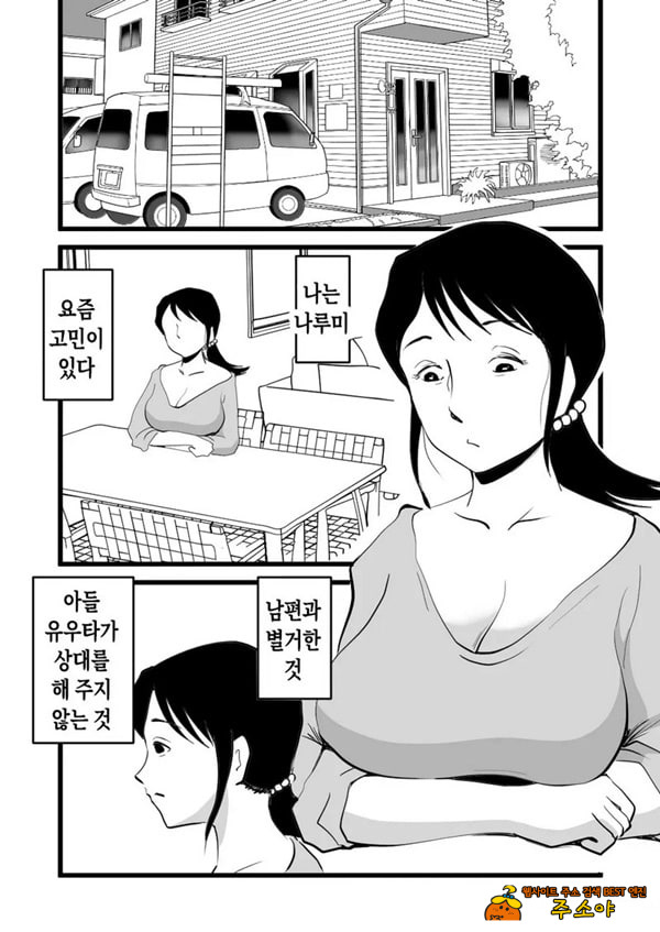정력절륜 엄마 나루미 씨와 변태 아들
