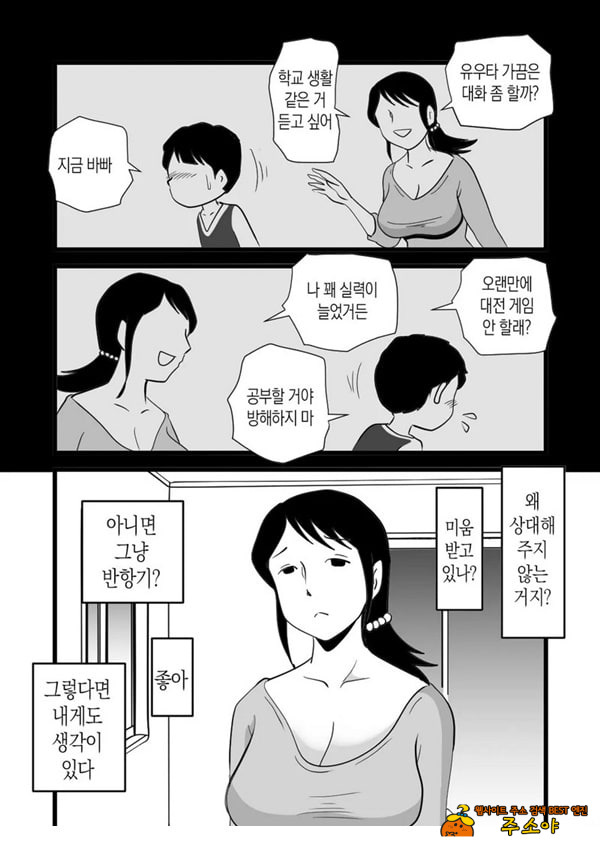 정력절륜 엄마 나루미 씨와 변태 아들