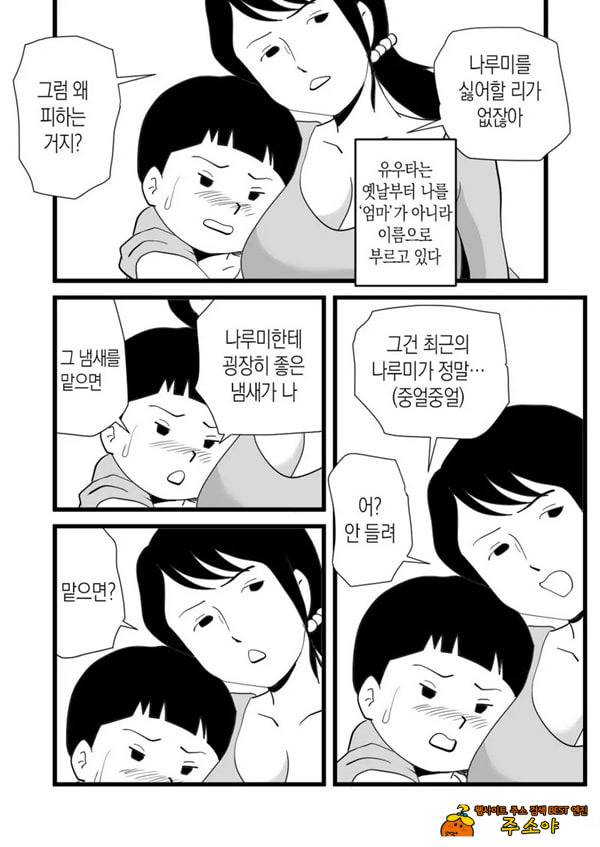 정력절륜 엄마 나루미 씨와 변태 아들