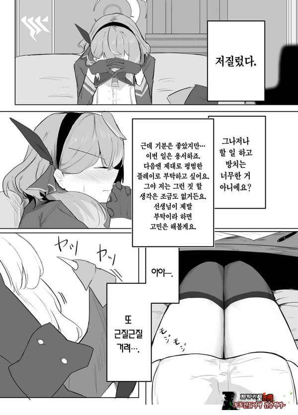 아마우 아코는 박히지 않는다