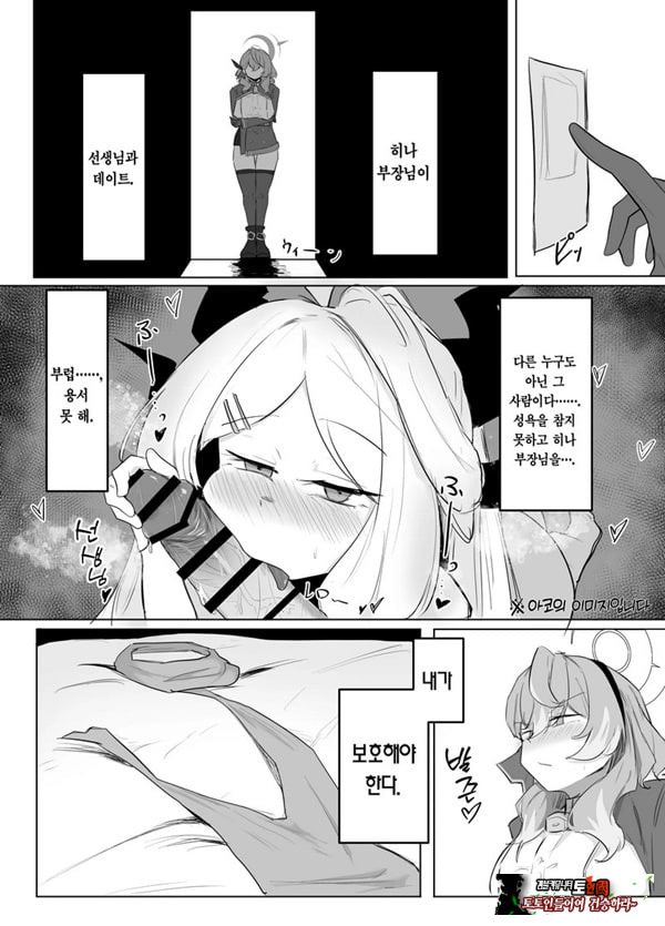 아마우 아코는 박히지 않는다