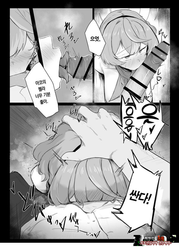 아마우 아코는 박히지 않는다