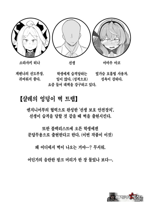 아마우 아코는 박히지 않는다
