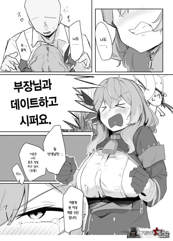 아마우 아코는 박히지 않는다
