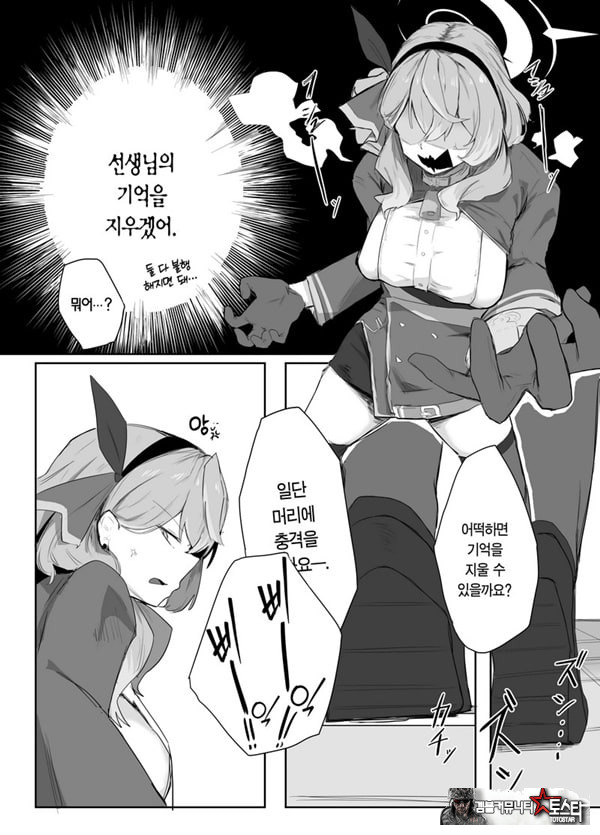 아마우 아코는 박히지 않는다