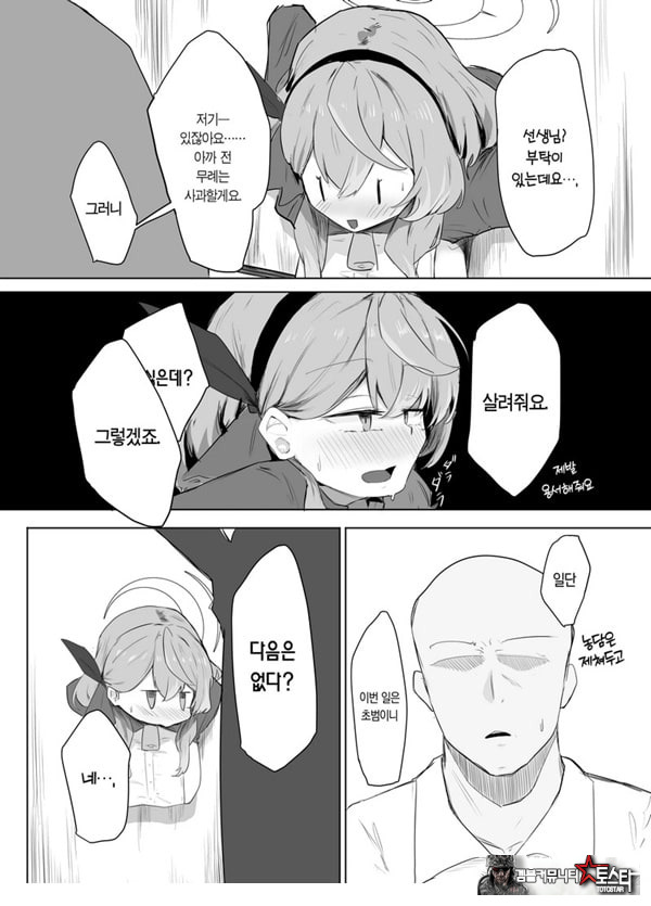 아마우 아코는 박히지 않는다