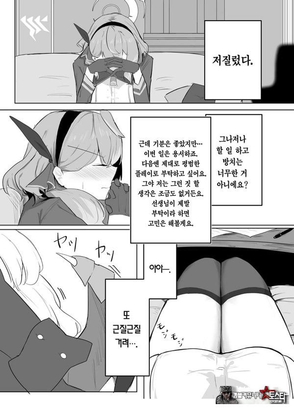 아마우 아코는 박히지 않는다