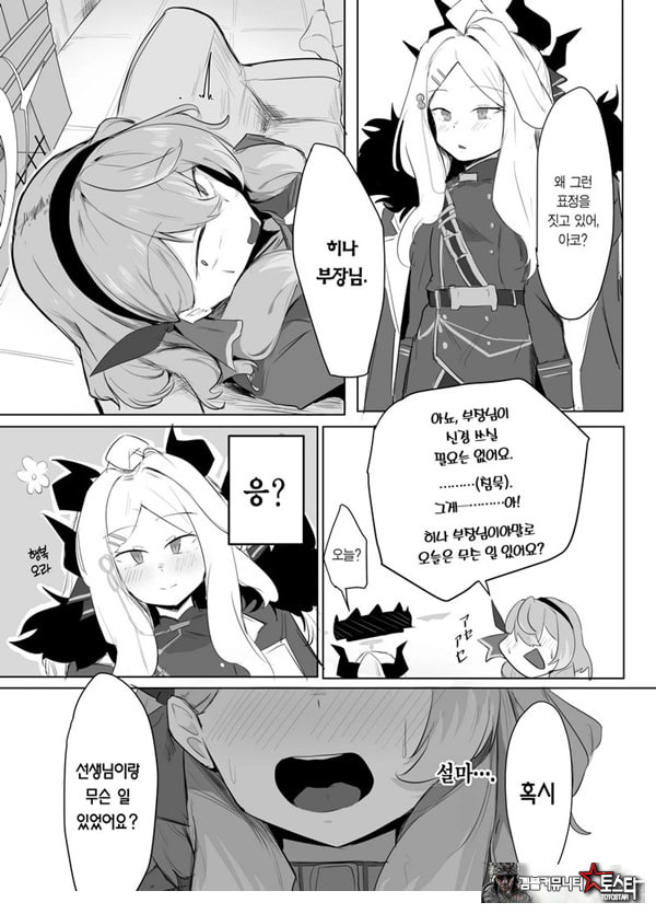 아마우 아코는 박히지 않는다