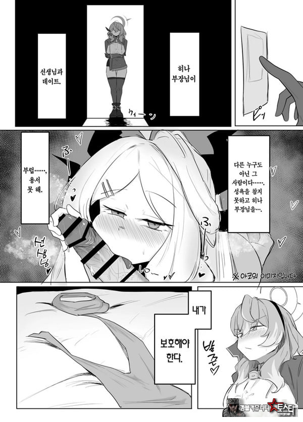 아마우 아코는 박히지 않는다