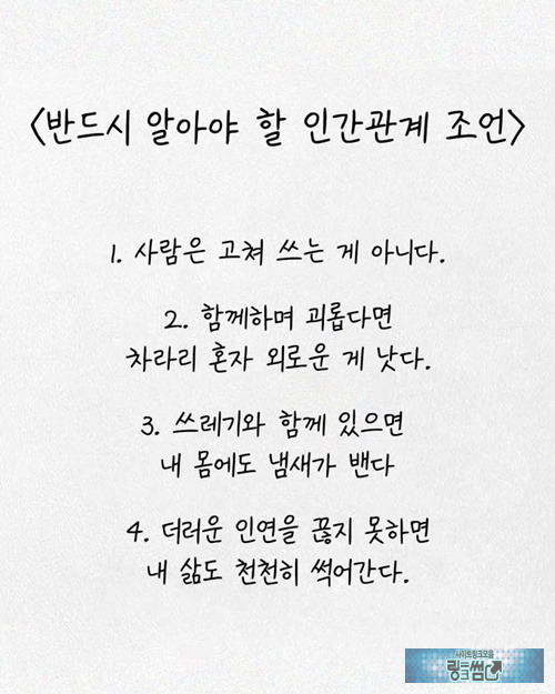 좋은 말이네