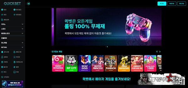 퀵벳 퀵벳
