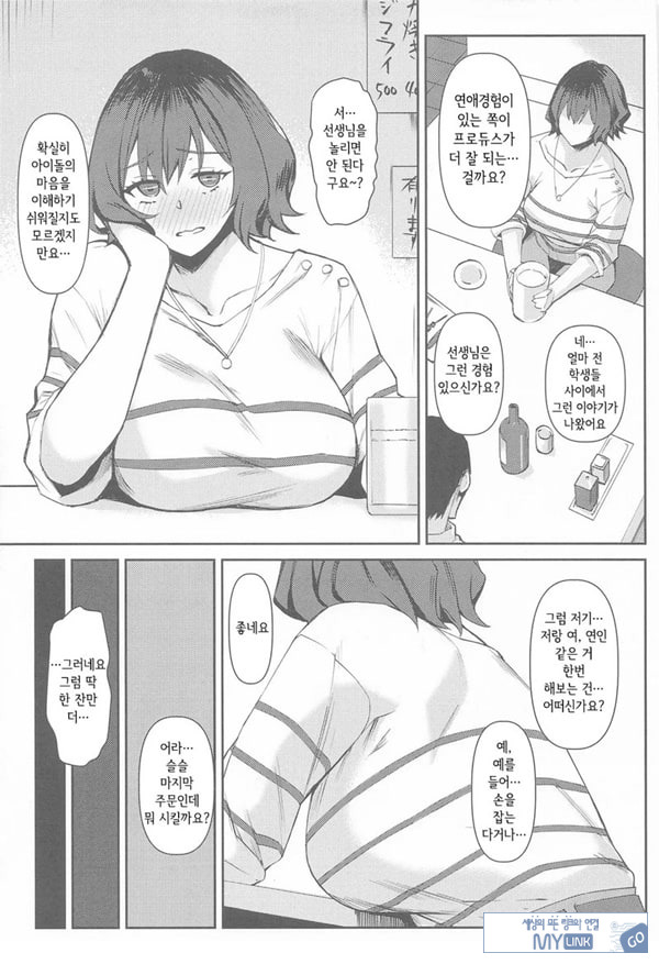 아싸리 해버리는 아사리 선생님