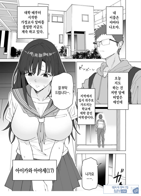 성교육 전문 가정교사인데 학생의 성욕이 과하다