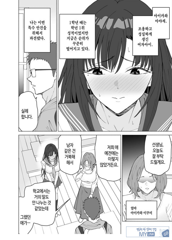성교육 전문 가정교사인데 학생의 성욕이 과하다