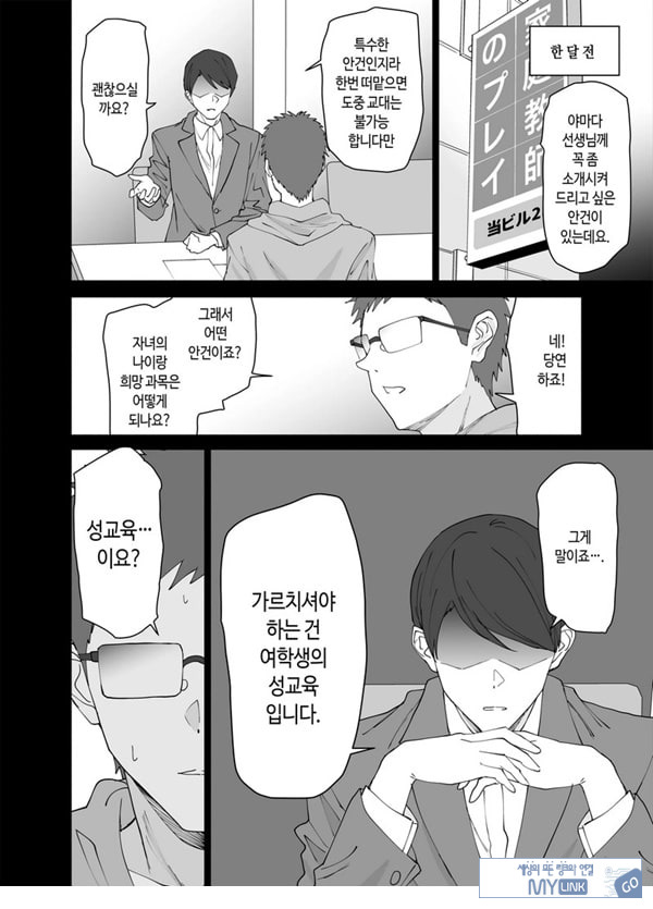 성교육 전문 가정교사인데 학생의 성욕이 과하다