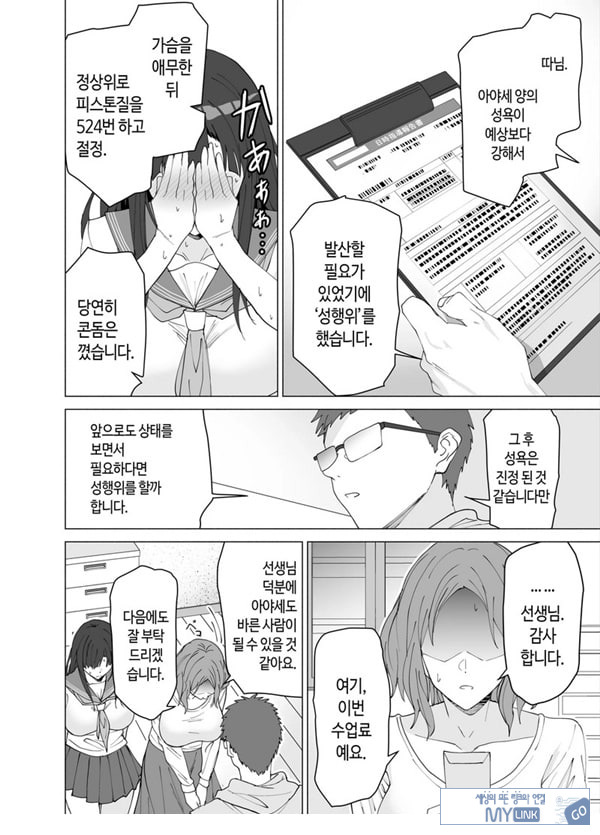 성교육 전문 가정교사인데 학생의 성욕이 과하다