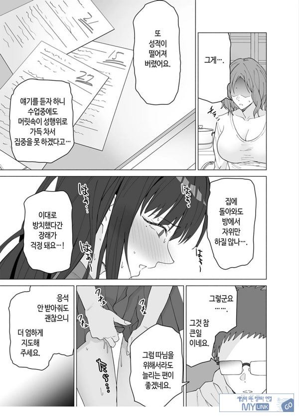 성교육 전문 가정교사인데 학생의 성욕이 과하다