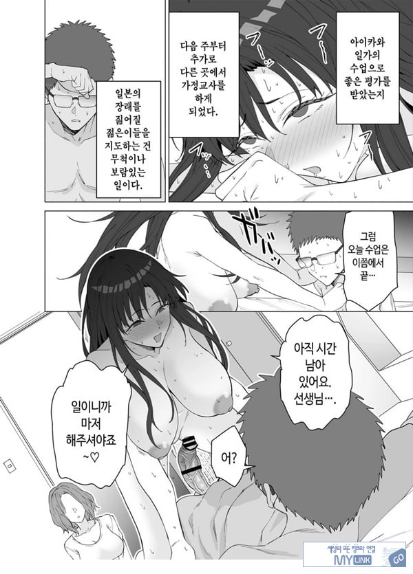 성교육 전문 가정교사인데 학생의 성욕이 과하다