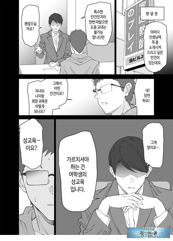 성교육 전문 가정교사인데 학생의 성욕이 과하다