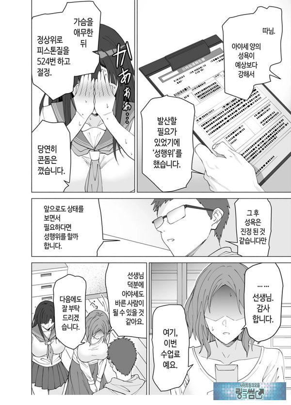 성교육 전문 가정교사인데 학생의 성욕이 과하다