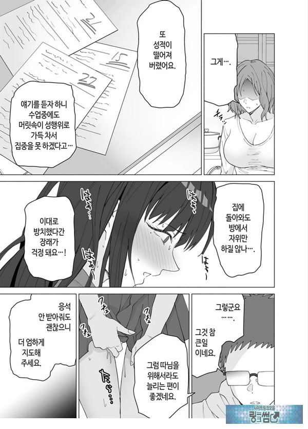 성교육 전문 가정교사인데 학생의 성욕이 과하다
