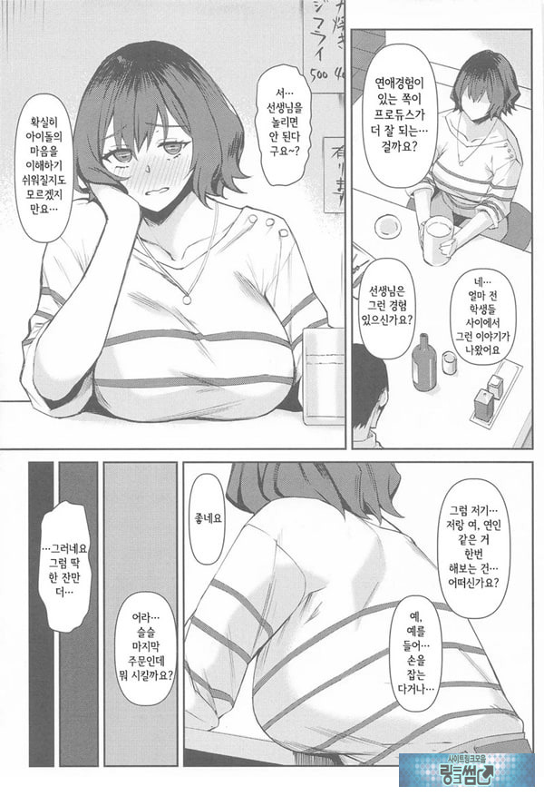 아싸리 해버리는 아사리 선생님