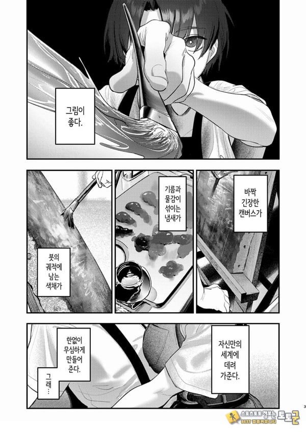 미술부 하렘 활동일지 미술부 하렘 활동일지