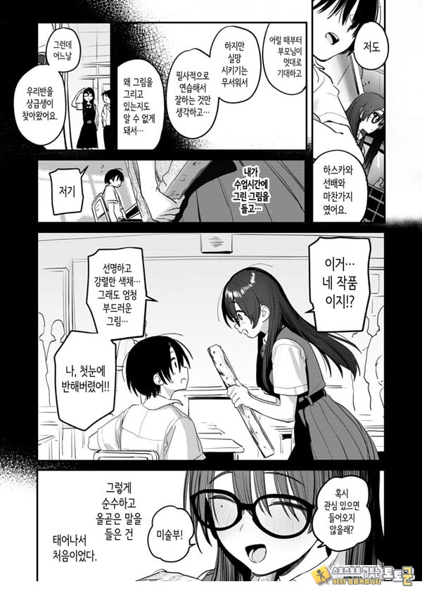 미술부 하렘 활동일지 미술부 하렘 활동일지