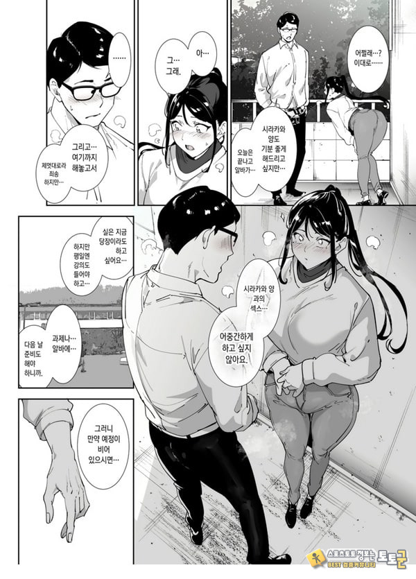성실한 너에게 빠지는 육체 성실한 너에게 빠지는 육체