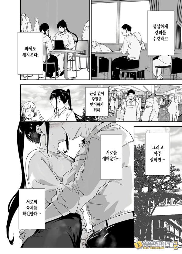 성실한 너에게 빠지는 육체 성실한 너에게 빠지는 육체